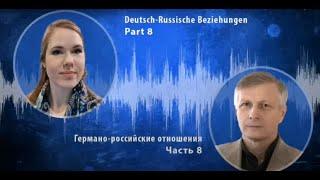 Alina Lipp und V. Pyakin. Deutsch-Russische Beziehungen (Teil 8 von 8)