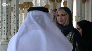إيفانكا ترامب ترتدي الحجاب بجامع الشيخ زايد ضمن زيارة إلى الإمارات